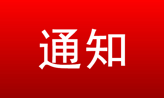 關(guān)于征集2024 年版《四川大安全防范企業(yè)目錄》 大全資料的通知